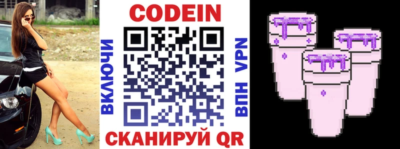 Кодеин Purple Drank  Назрань 
